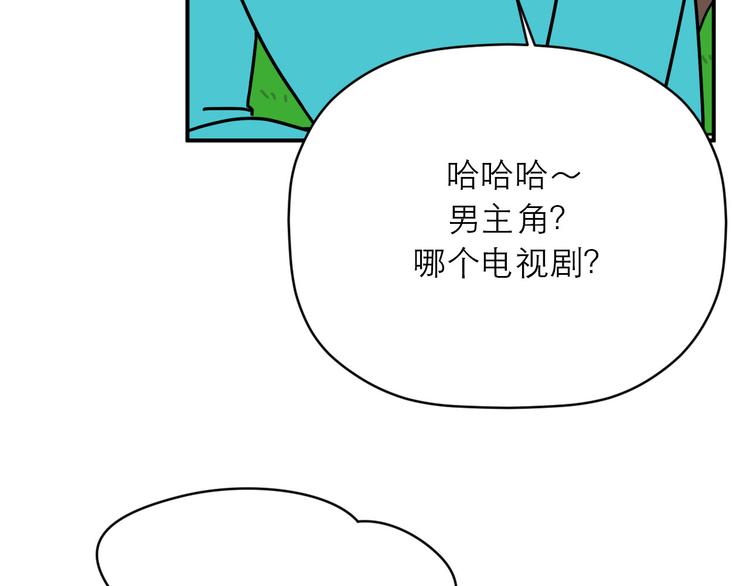 《神奇植物店》第15话 拥有迷人魅力的他！ 第49页