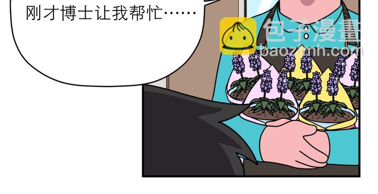 《神奇植物店》第15话 拥有迷人魅力的他！ 第6页