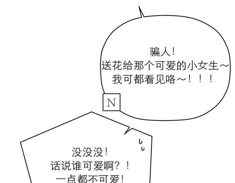 《神奇植物店》第15话 拥有迷人魅力的他！ 第7页