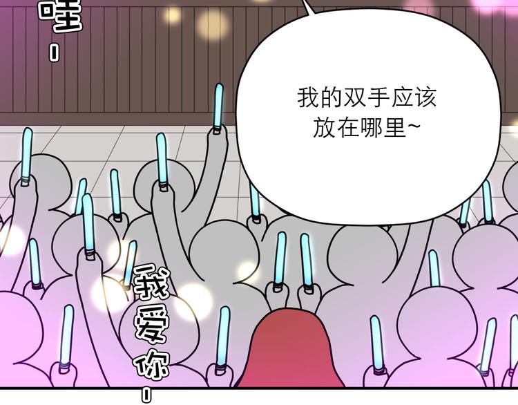 《神奇植物店》第19话 变身巨星！ 第12页