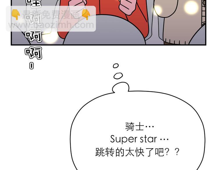 《神奇植物店》第19话 变身巨星！ 第31页