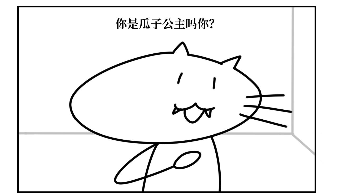 《长脸猫和小猫崽子》2.公主命的小猫崽 第13页