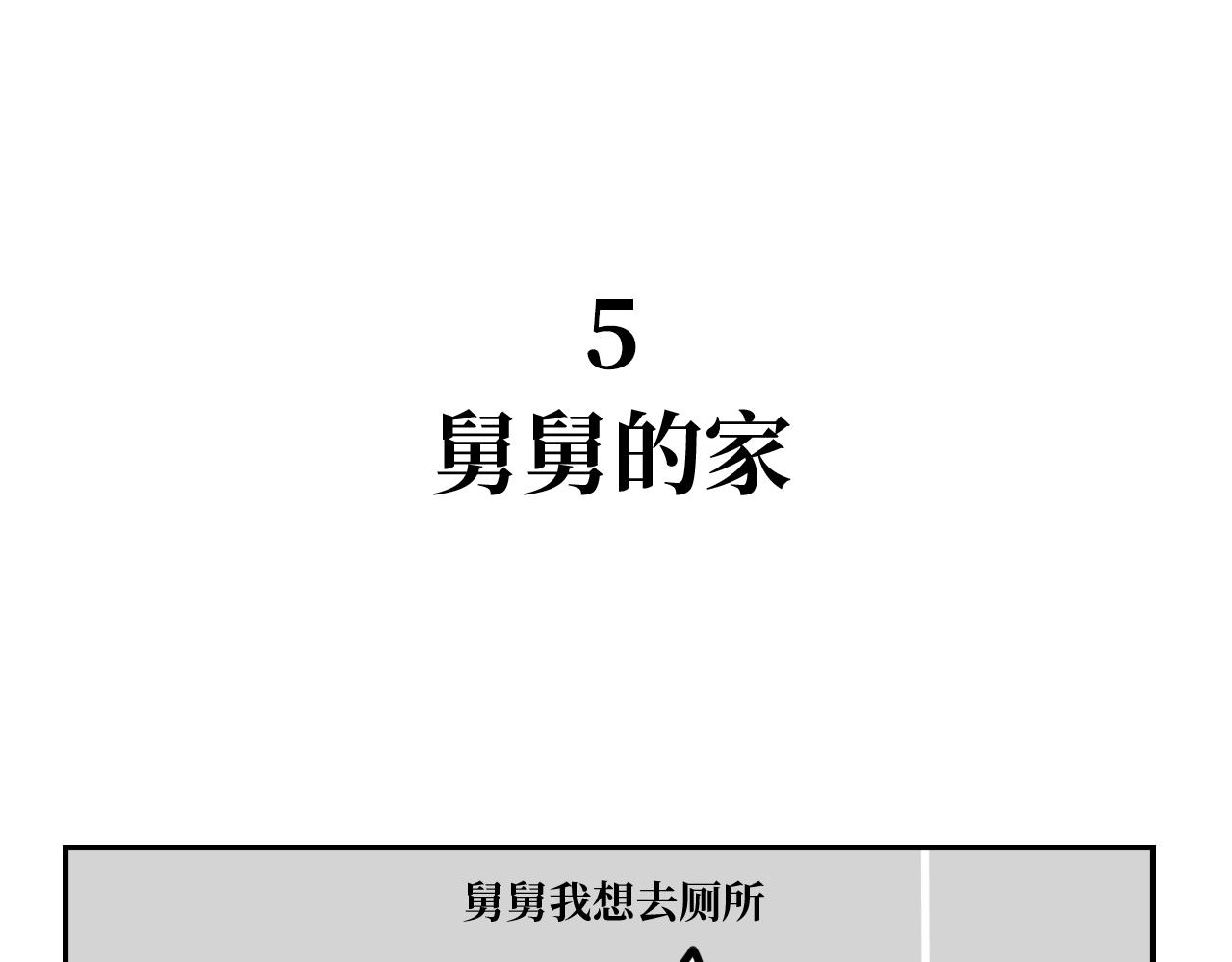 《长脸猫和小猫崽子》2.公主命的小猫崽 第14页