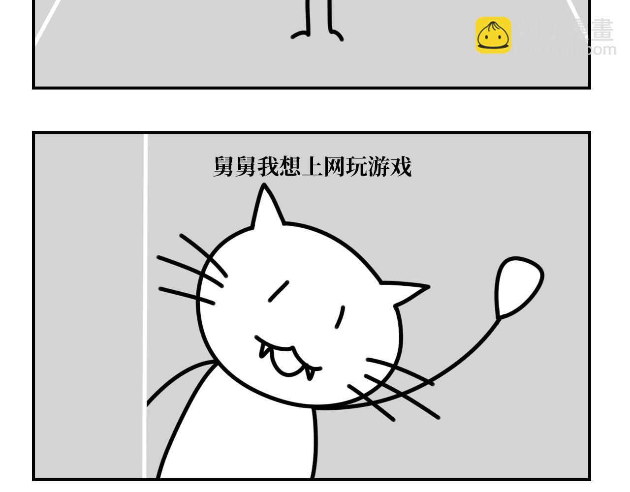 《长脸猫和小猫崽子》2.公主命的小猫崽 第17页