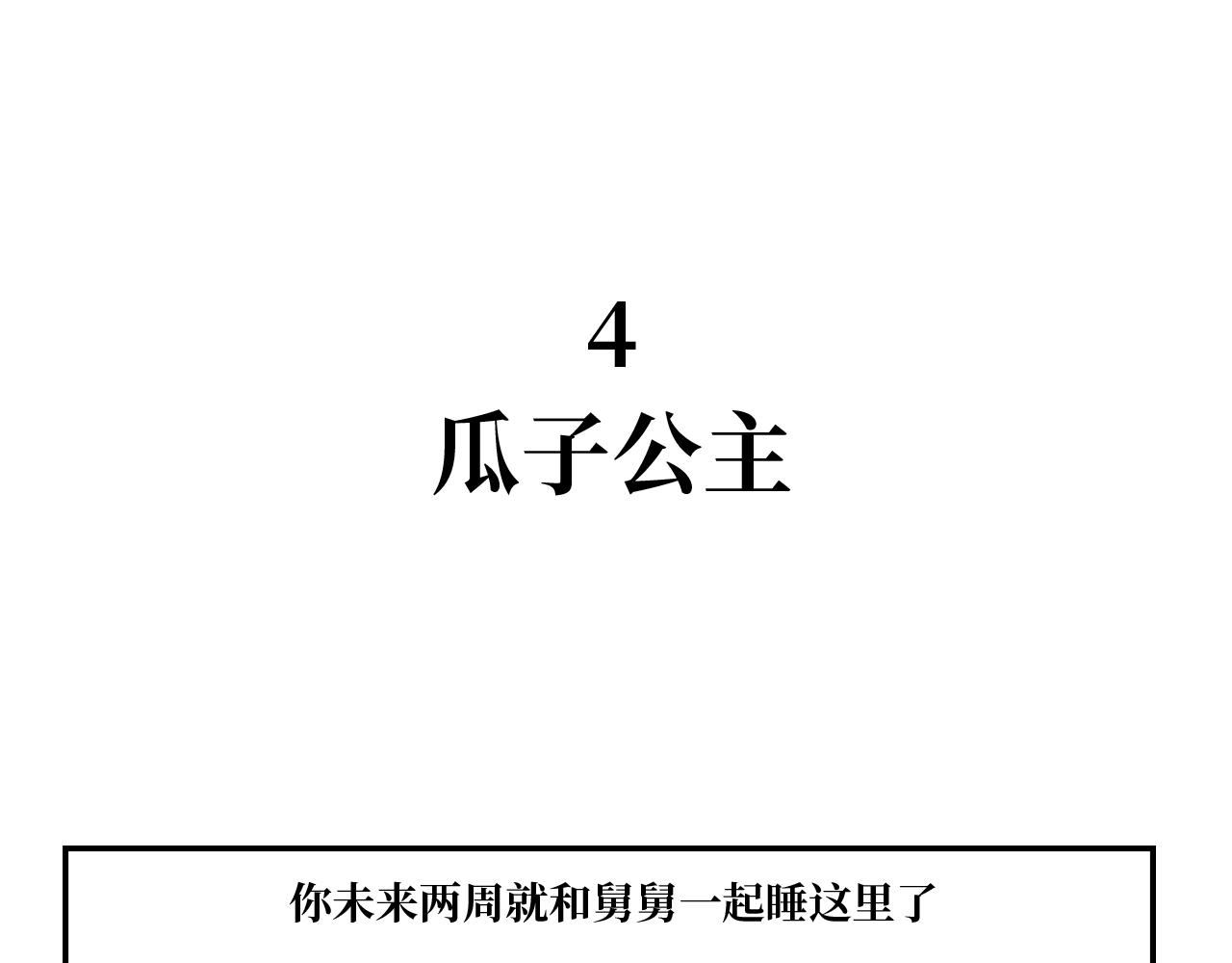 《长脸猫和小猫崽子》2.公主命的小猫崽 第1页