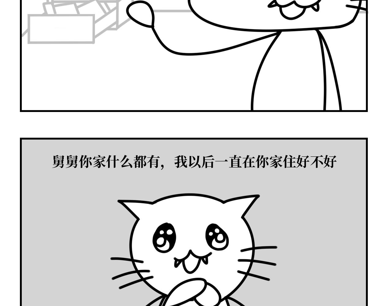 《长脸猫和小猫崽子》2.公主命的小猫崽 第20页