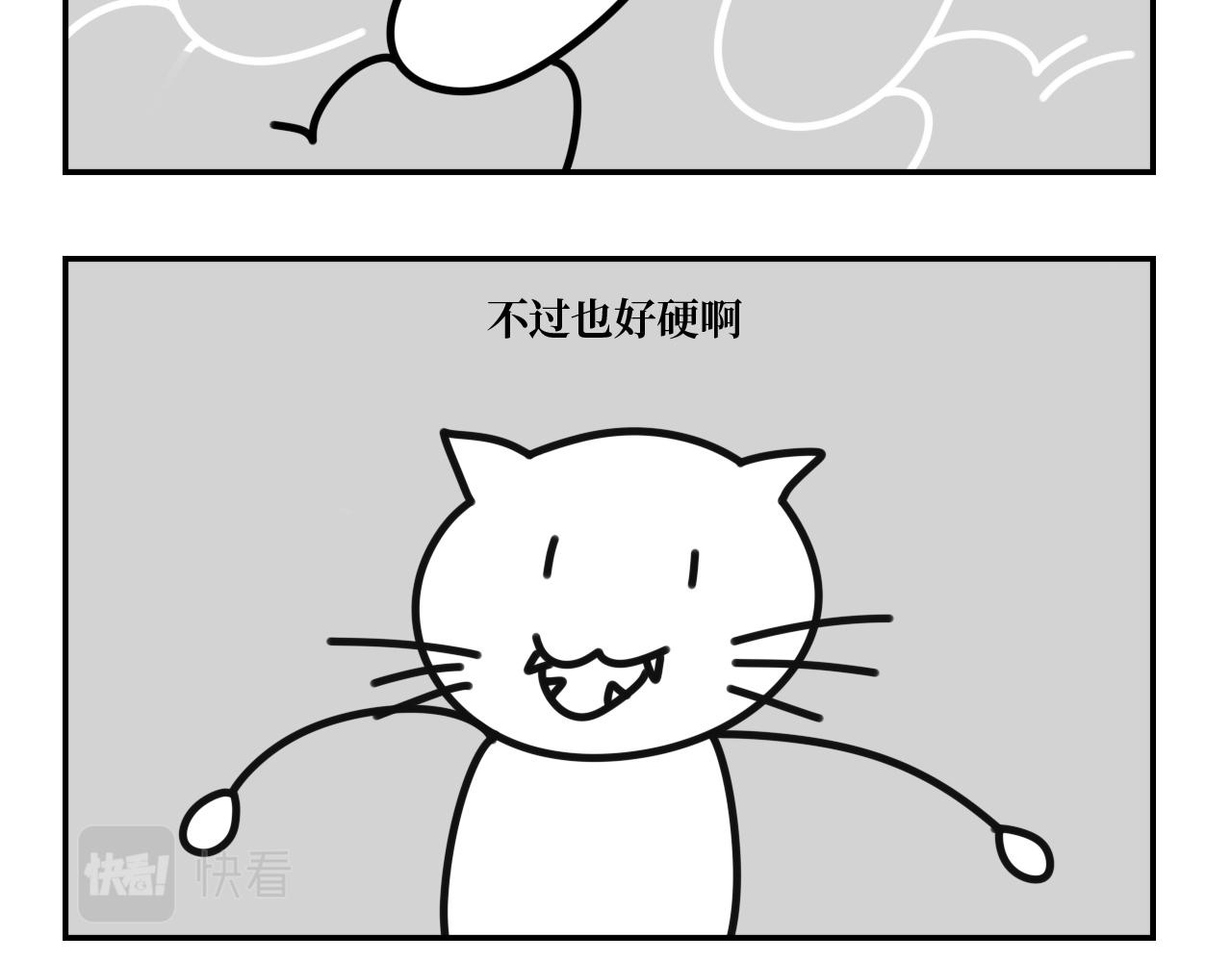 《长脸猫和小猫崽子》2.公主命的小猫崽 第4页