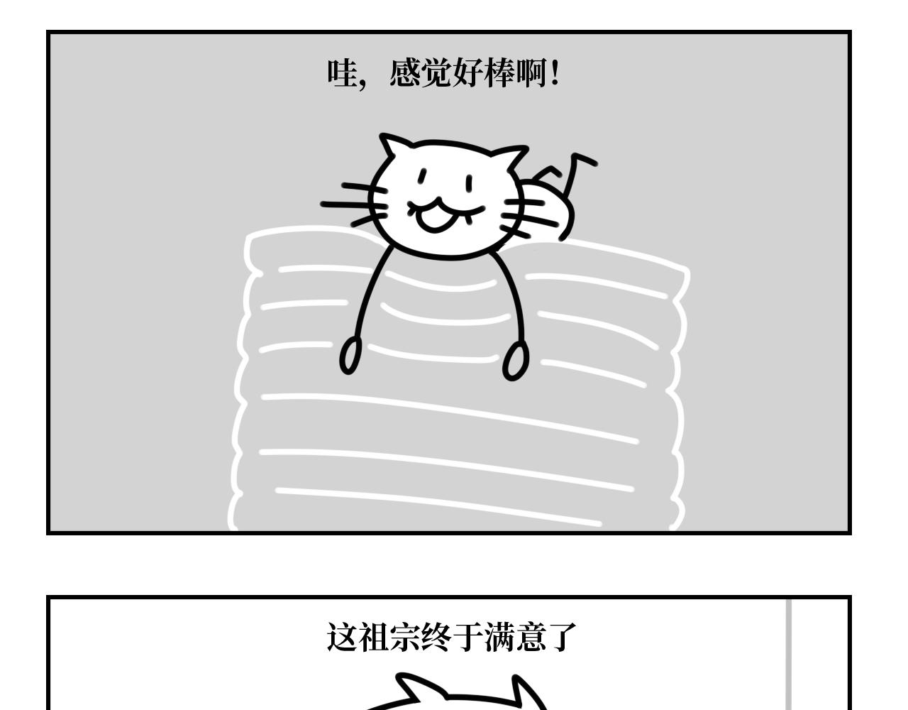 《长脸猫和小猫崽子》2.公主命的小猫崽 第9页