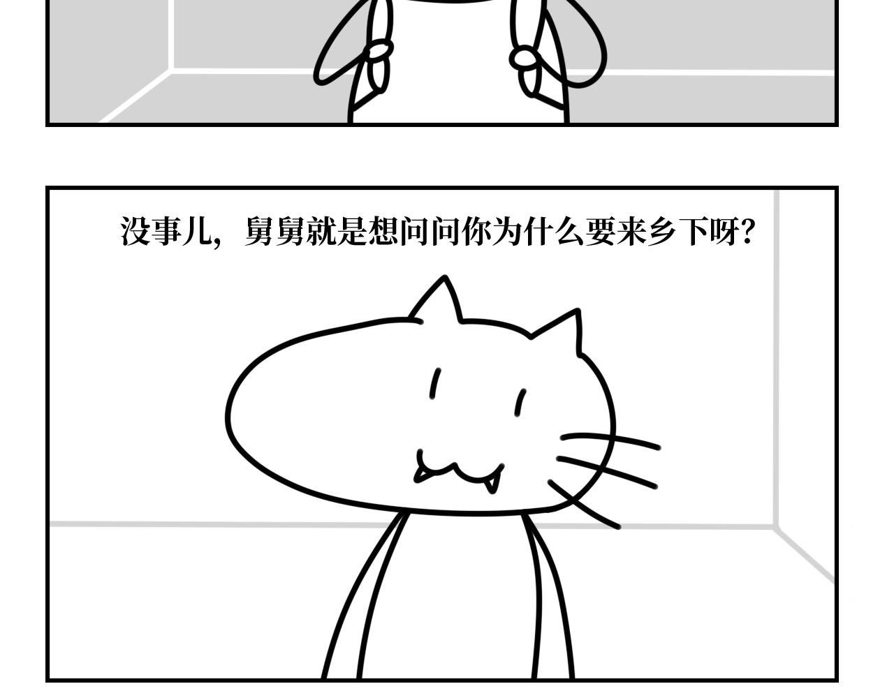 《长脸猫和小猫崽子》1.小猫崽来啦 第17页