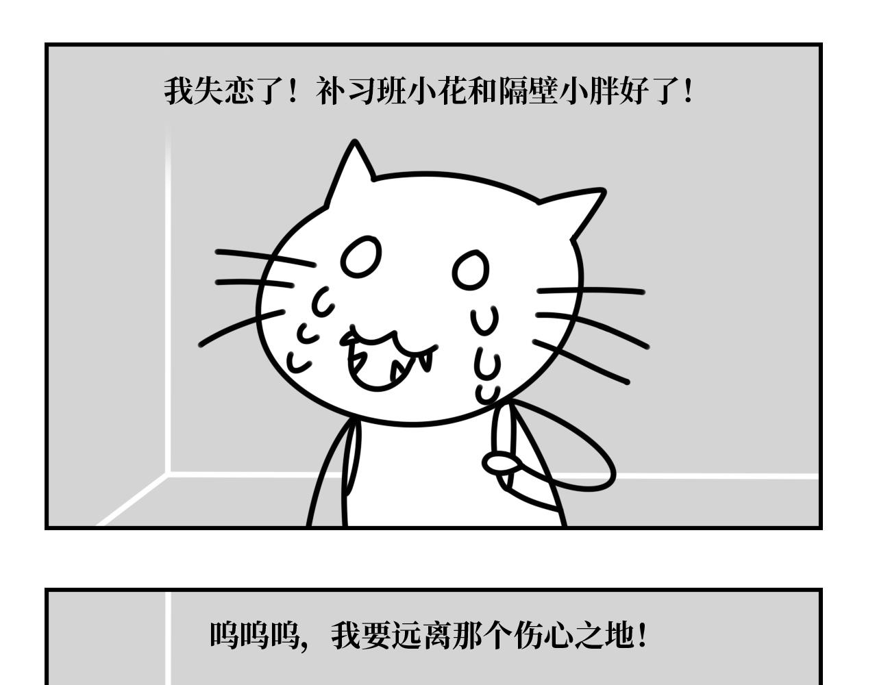 《长脸猫和小猫崽子》1.小猫崽来啦 第18页