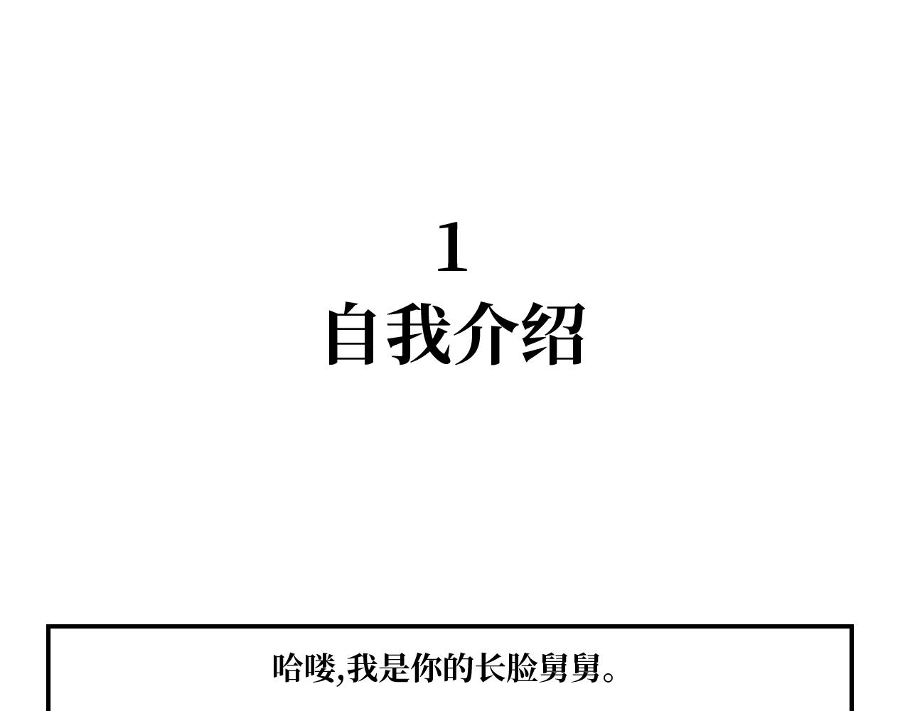 《长脸猫和小猫崽子》1.小猫崽来啦 第1页