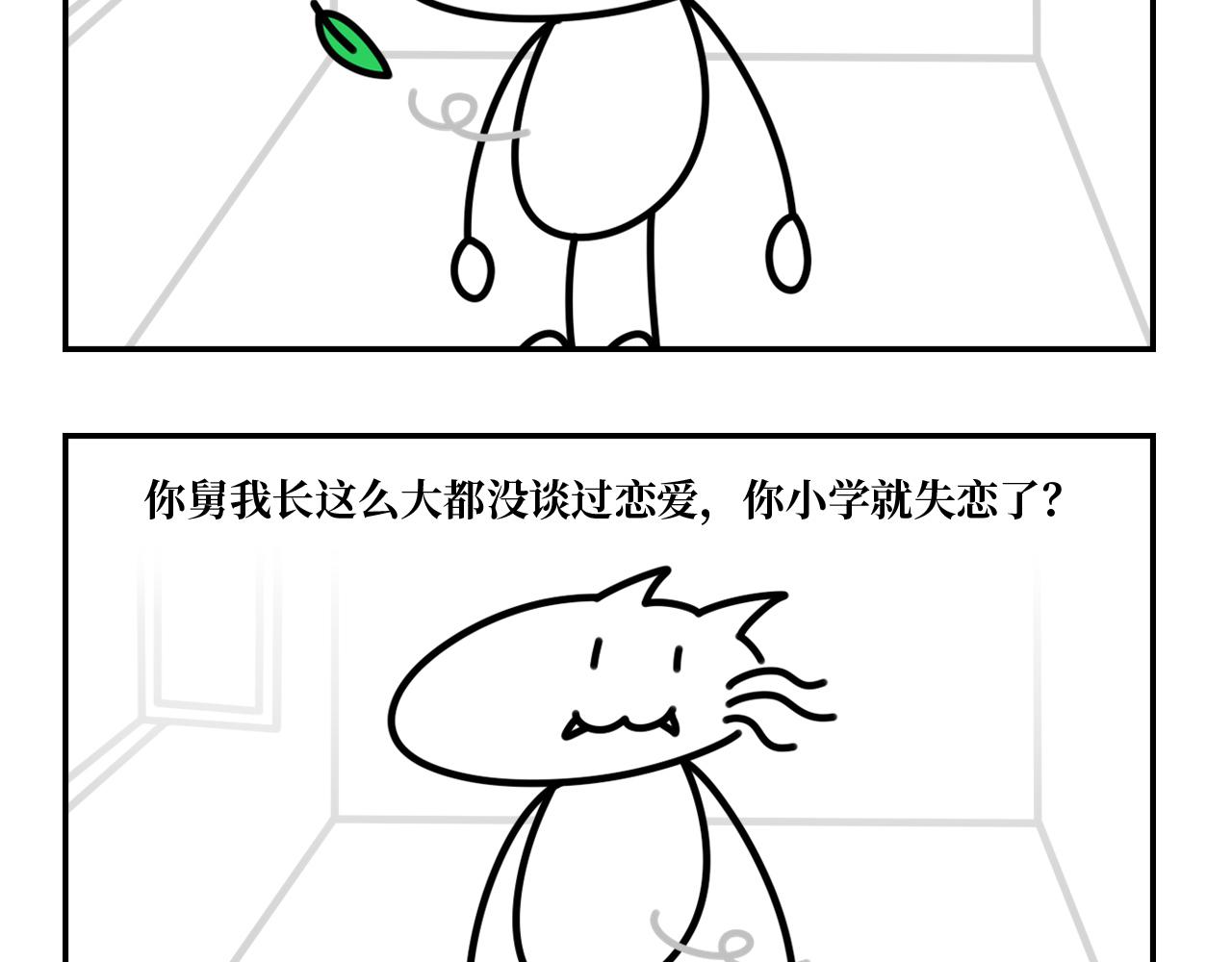 《长脸猫和小猫崽子》1.小猫崽来啦 第20页