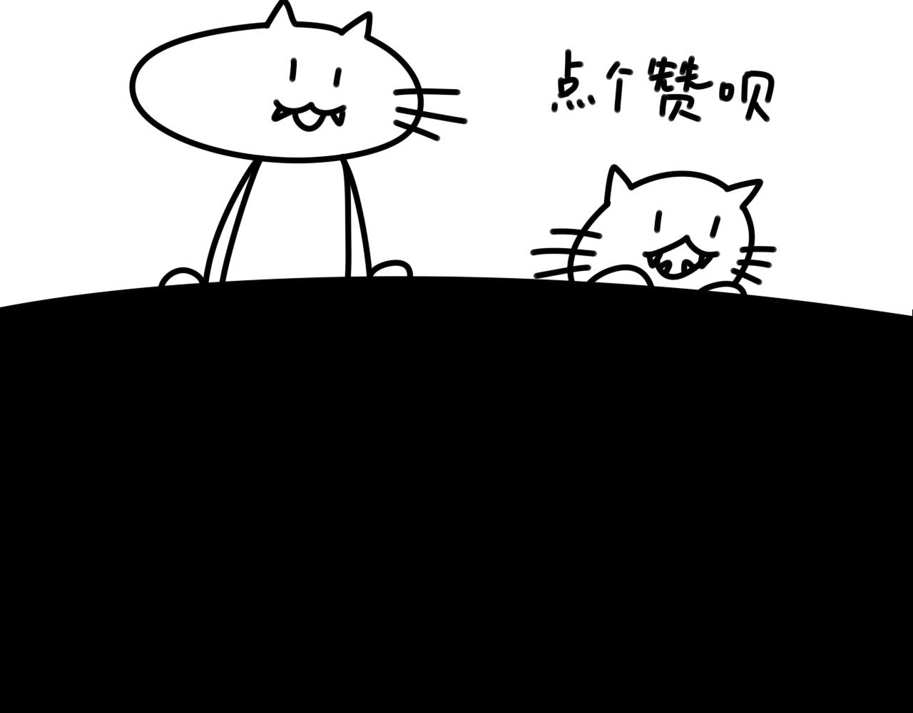 《长脸猫和小猫崽子》1.小猫崽来啦 第23页