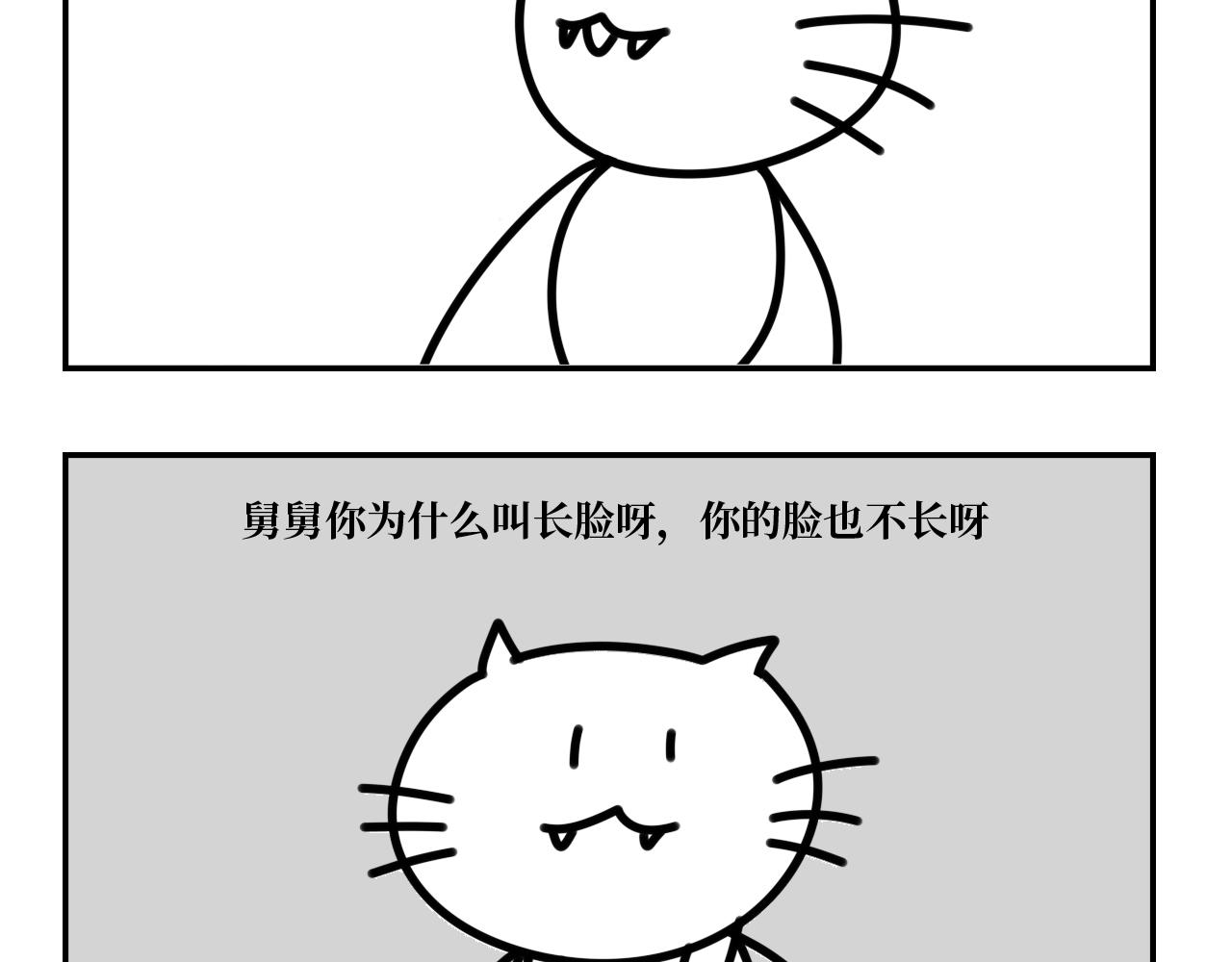 《长脸猫和小猫崽子》1.小猫崽来啦 第3页