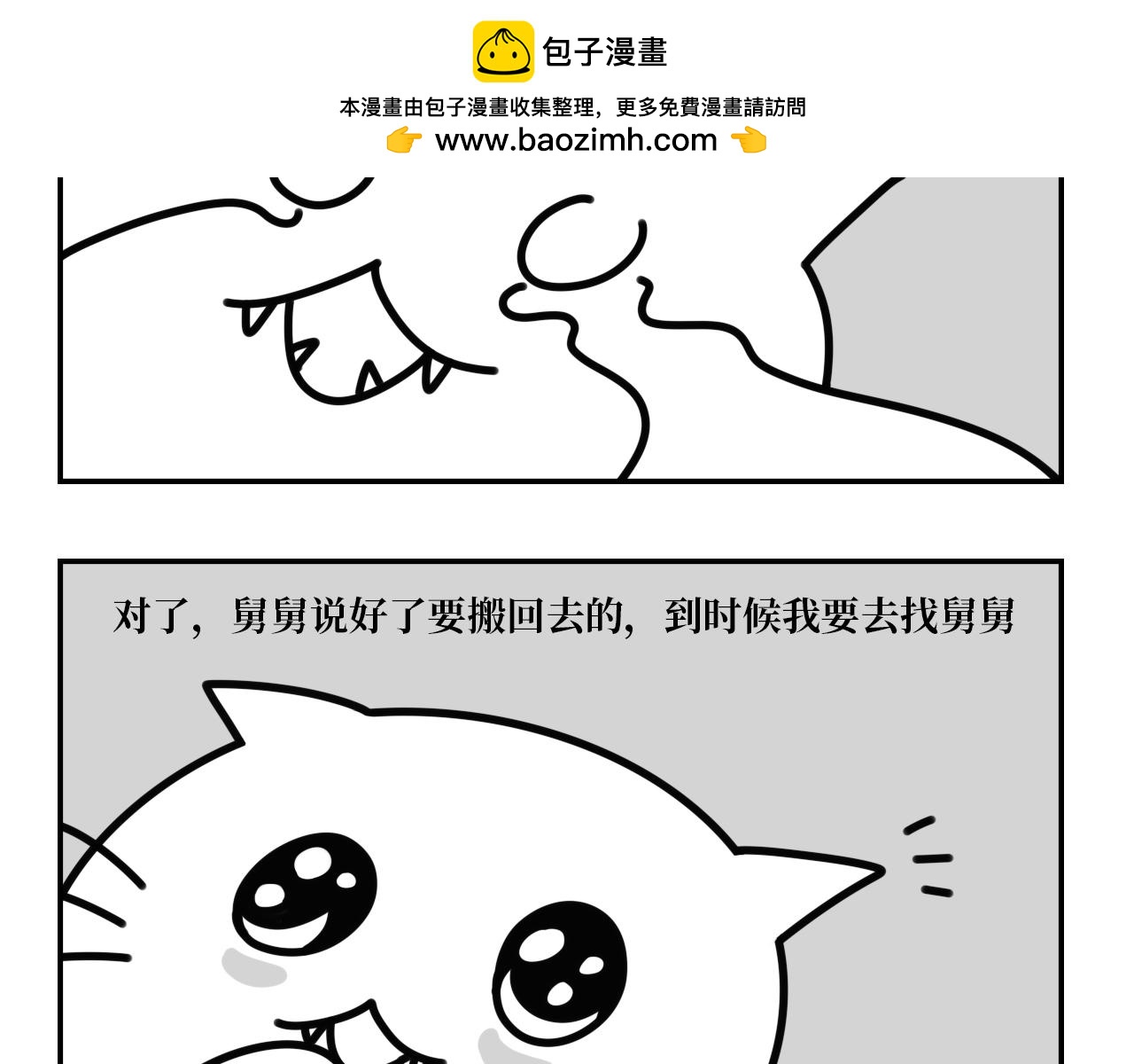 《长脸猫和小猫崽子》16.离别与未来（完结） 第11页