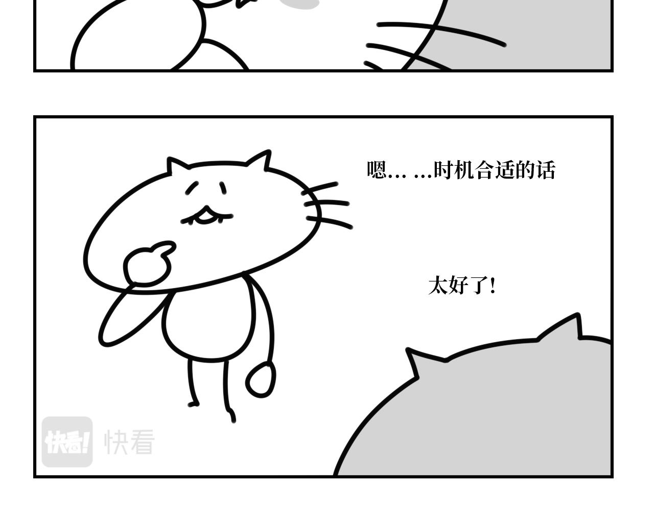 《长脸猫和小猫崽子》16.离别与未来（完结） 第12页