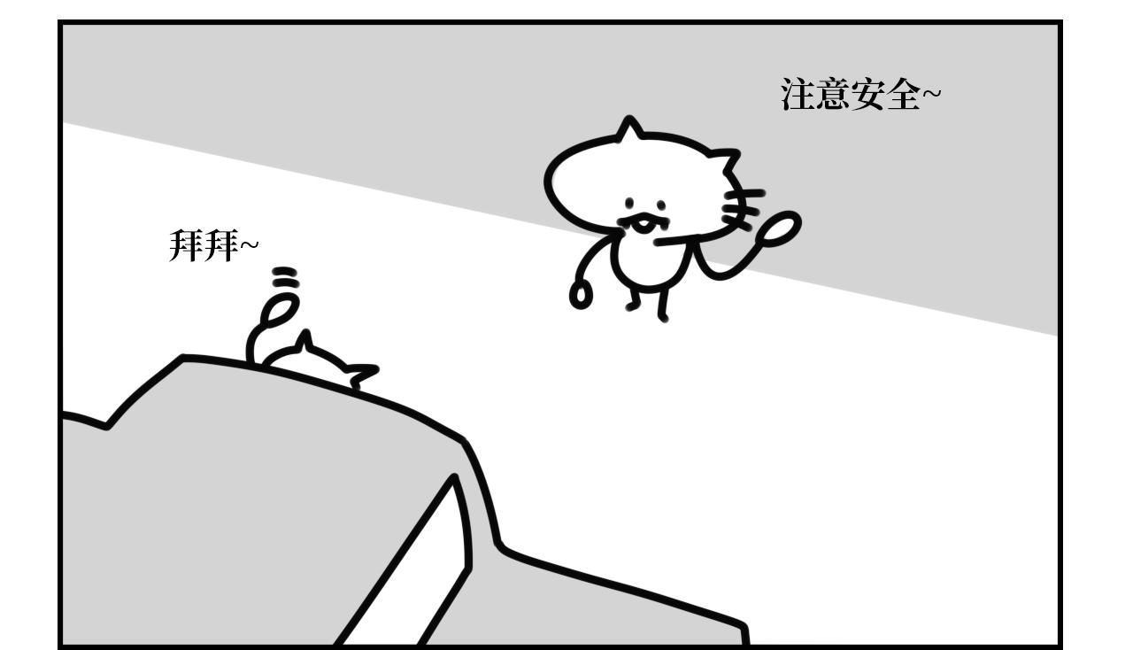 《长脸猫和小猫崽子》16.离别与未来（完结） 第13页