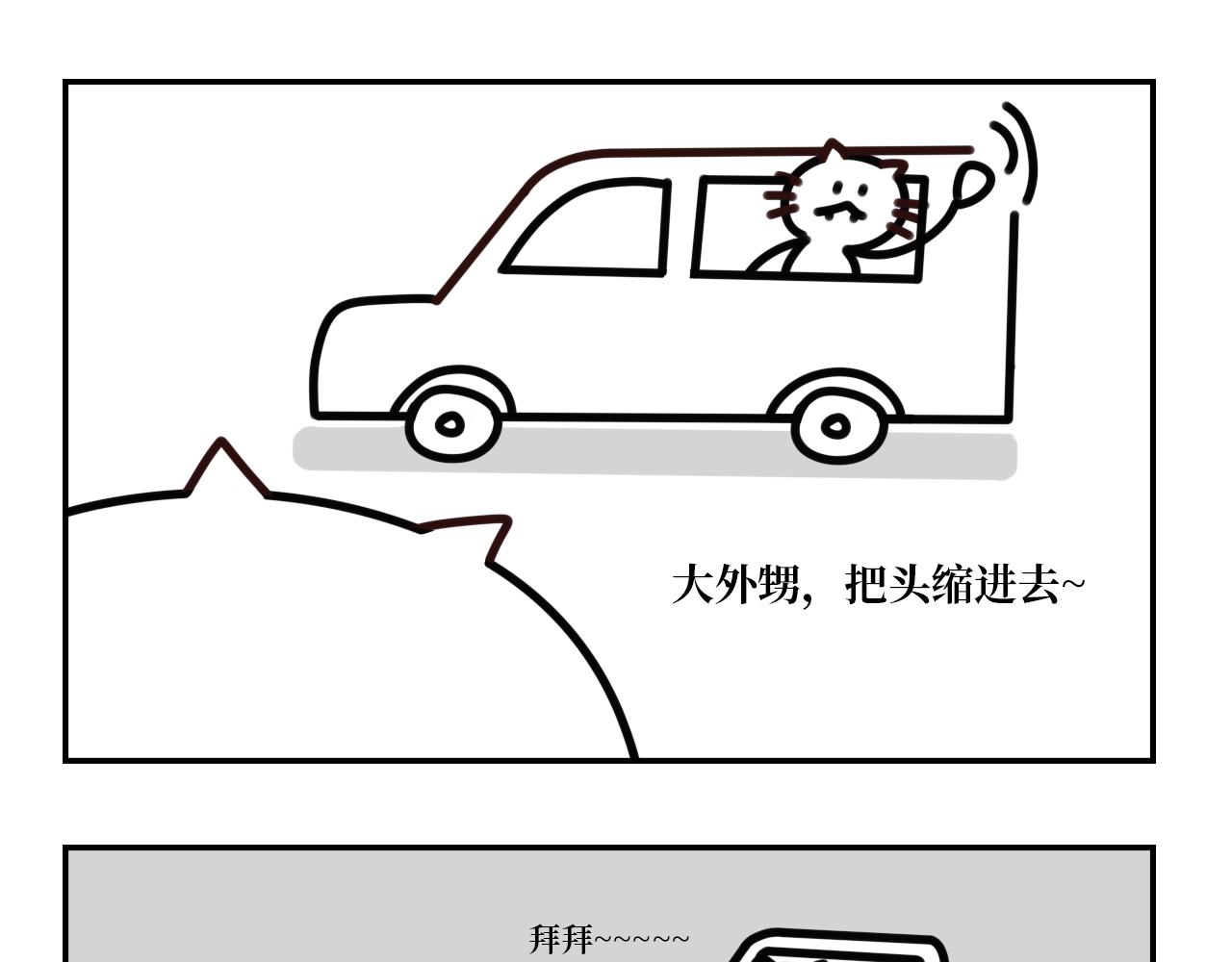 《长脸猫和小猫崽子》16.离别与未来（完结） 第14页