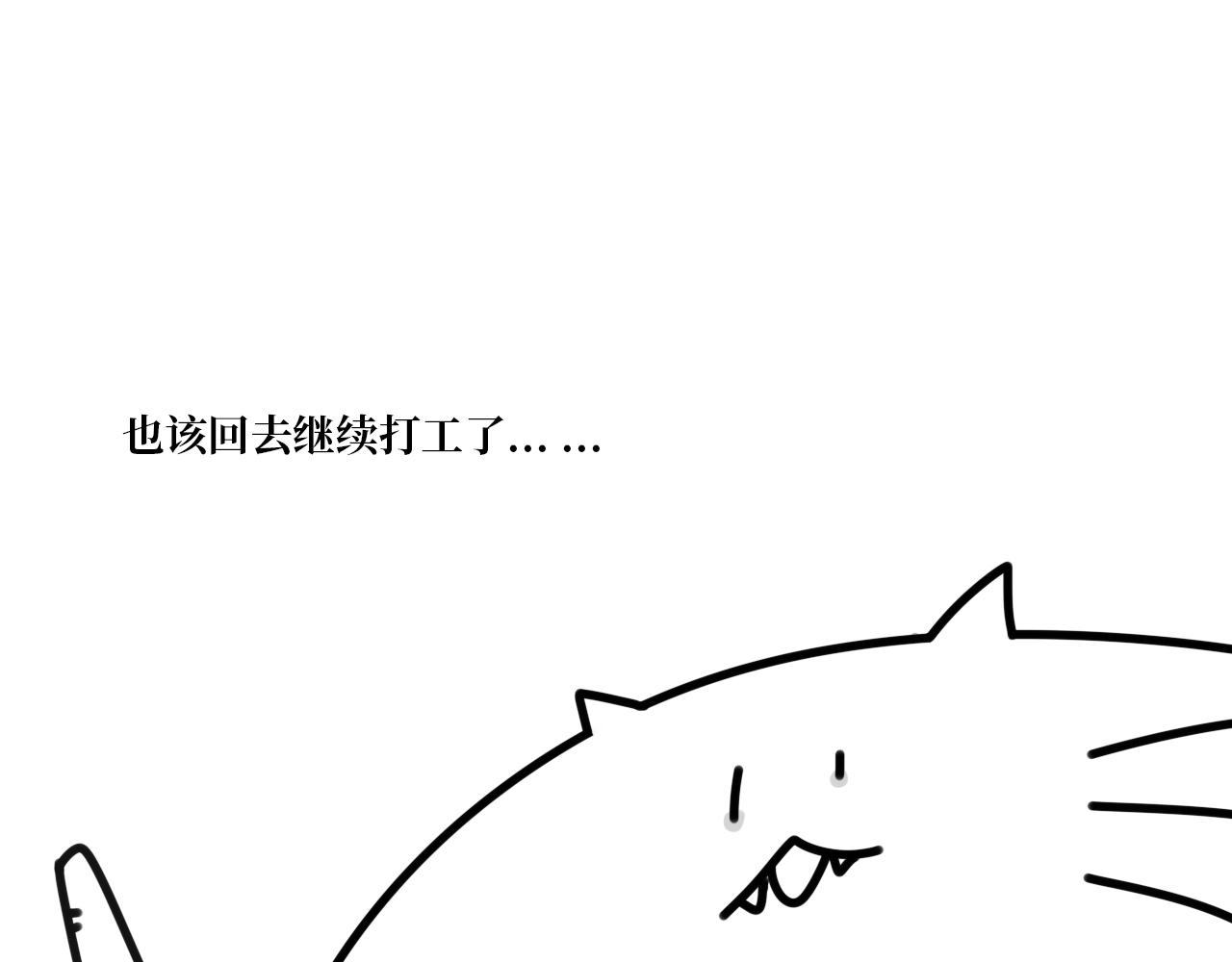 《长脸猫和小猫崽子》16.离别与未来（完结） 第18页