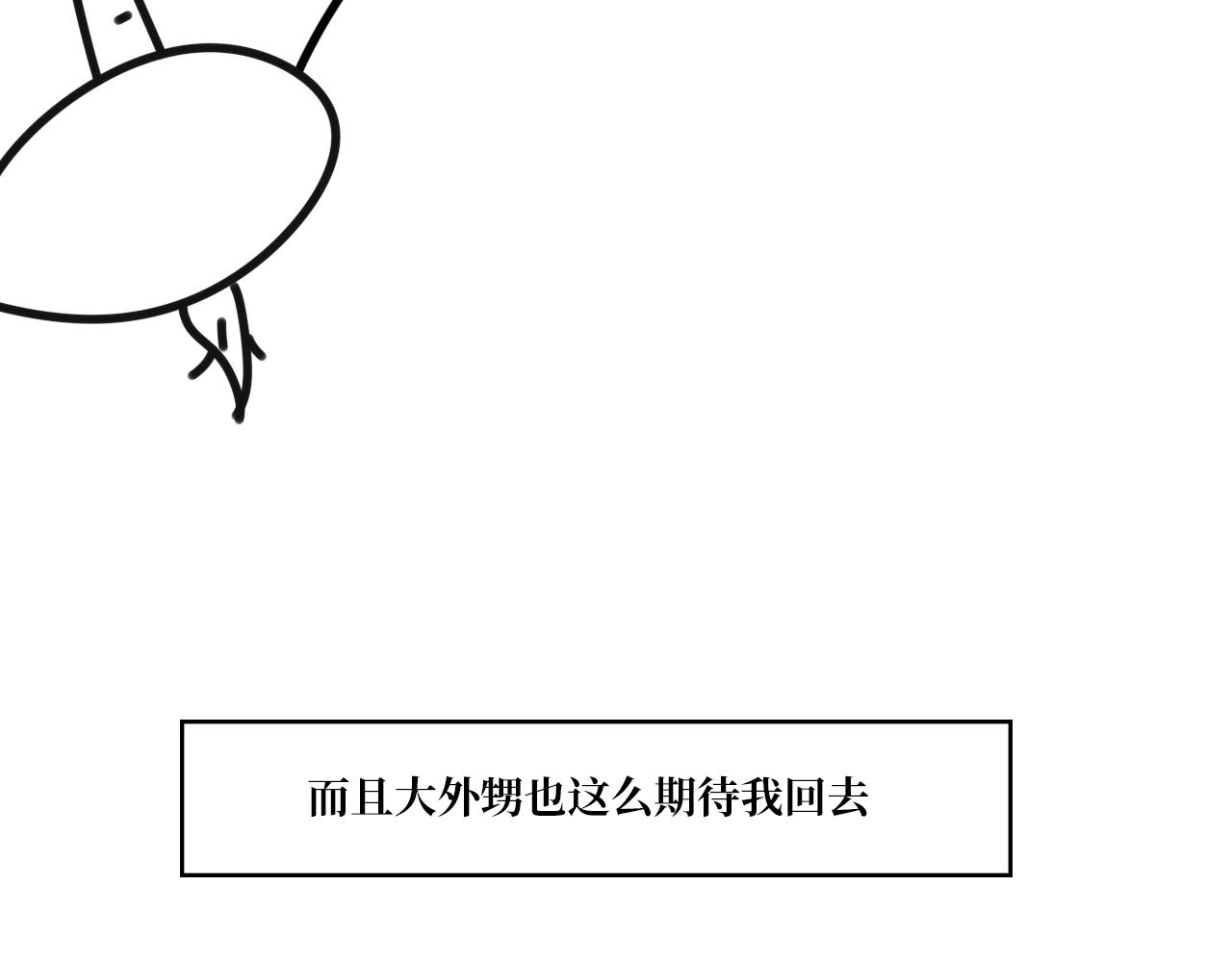《长脸猫和小猫崽子》16.离别与未来（完结） 第19页