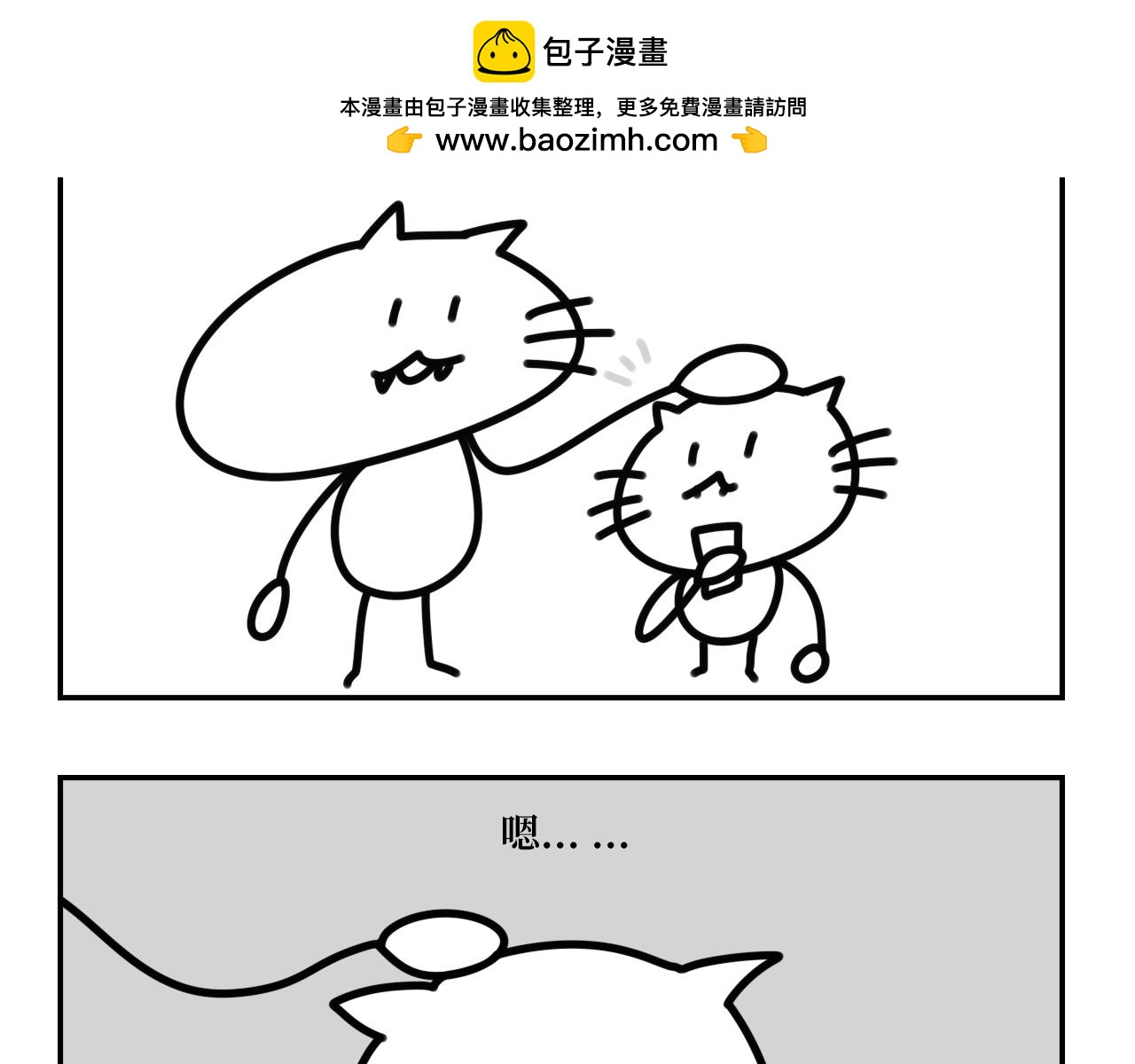 《长脸猫和小猫崽子》16.离别与未来（完结） 第2页