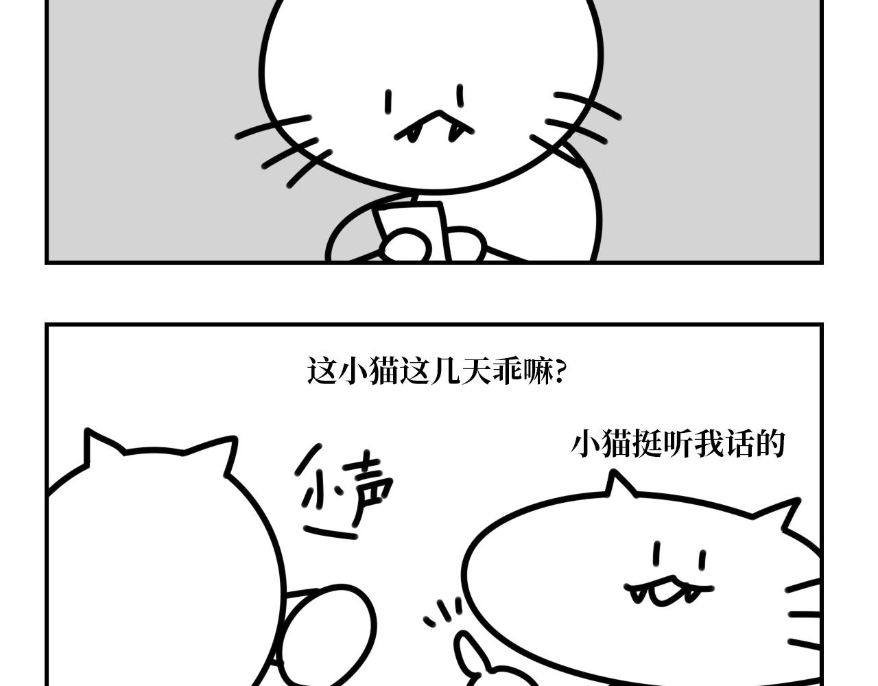 《长脸猫和小猫崽子》16.离别与未来（完结） 第3页