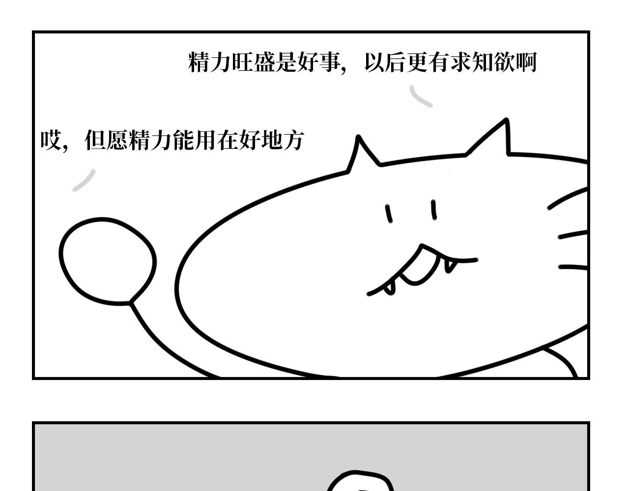 《长脸猫和小猫崽子》16.离别与未来（完结） 第5页