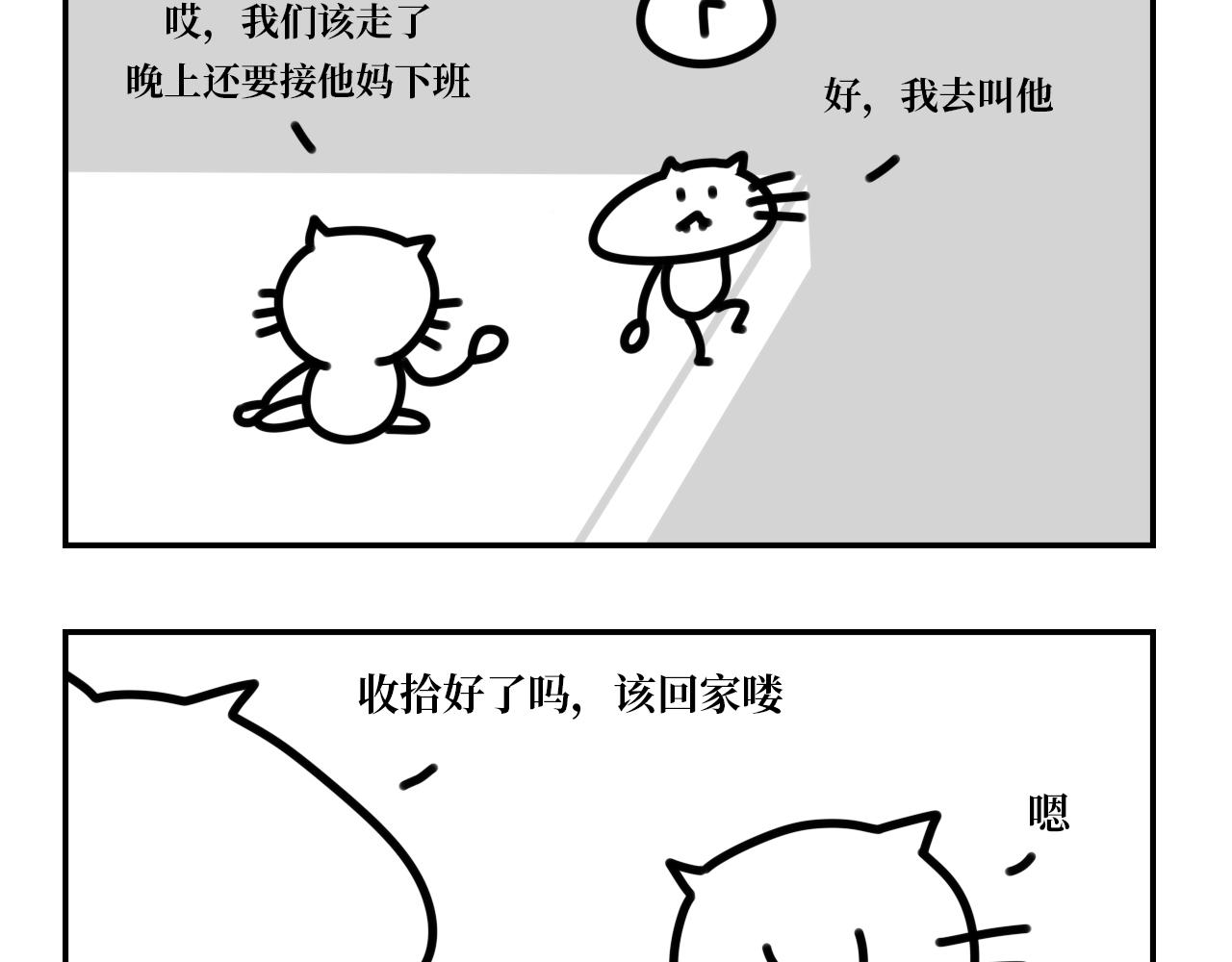 《长脸猫和小猫崽子》16.离别与未来（完结） 第6页