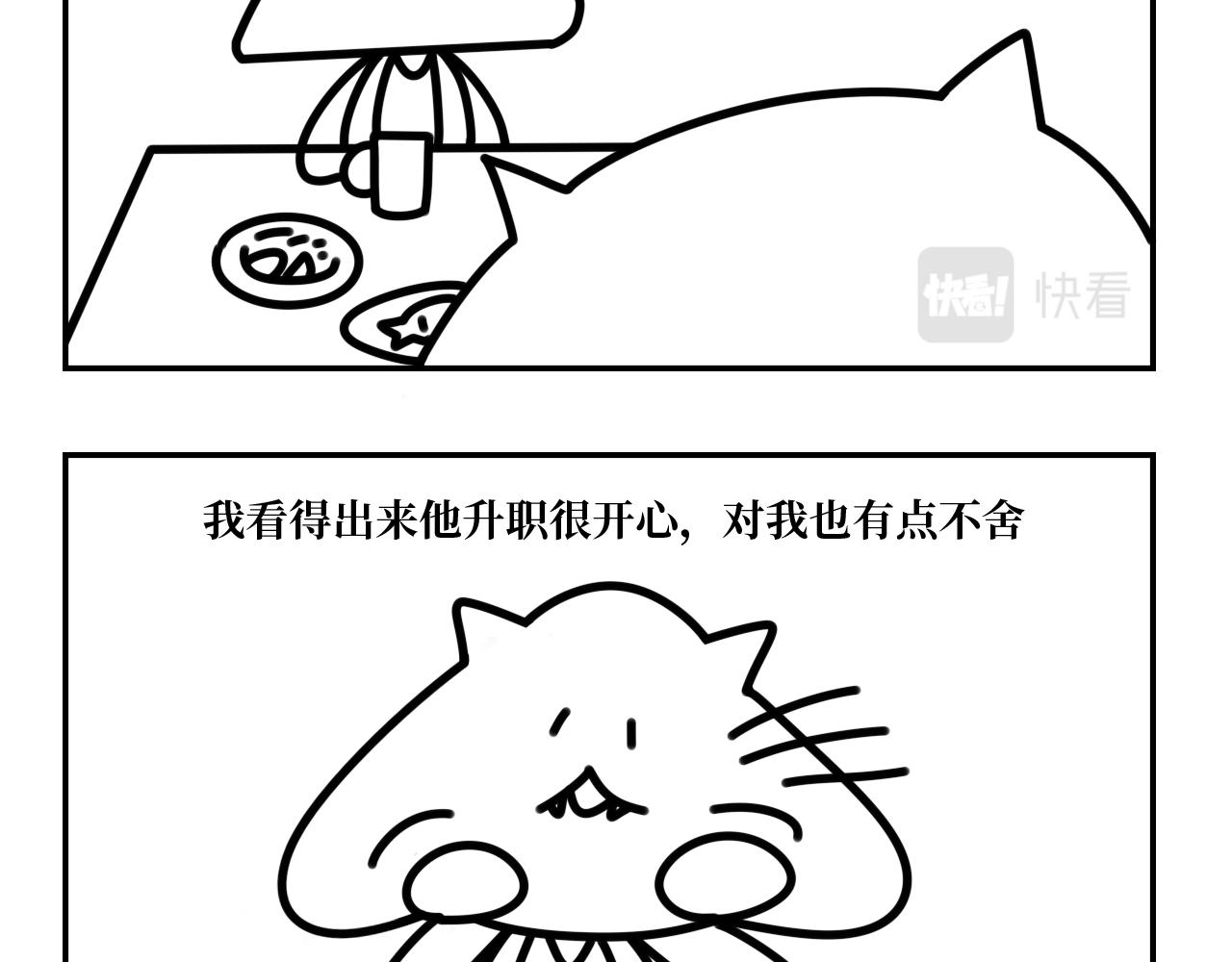 《长脸猫和小猫崽子》13.长脸猫的往事（下） 第16页
