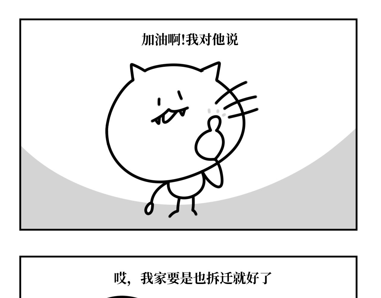 《长脸猫和小猫崽子》13.长脸猫的往事（下） 第18页