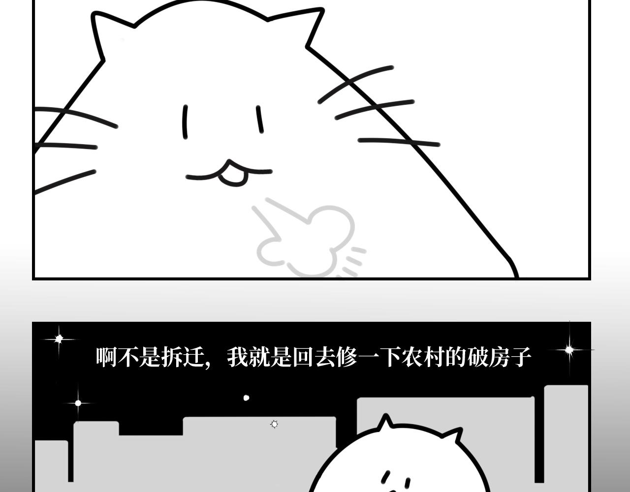 《长脸猫和小猫崽子》13.长脸猫的往事（下） 第19页