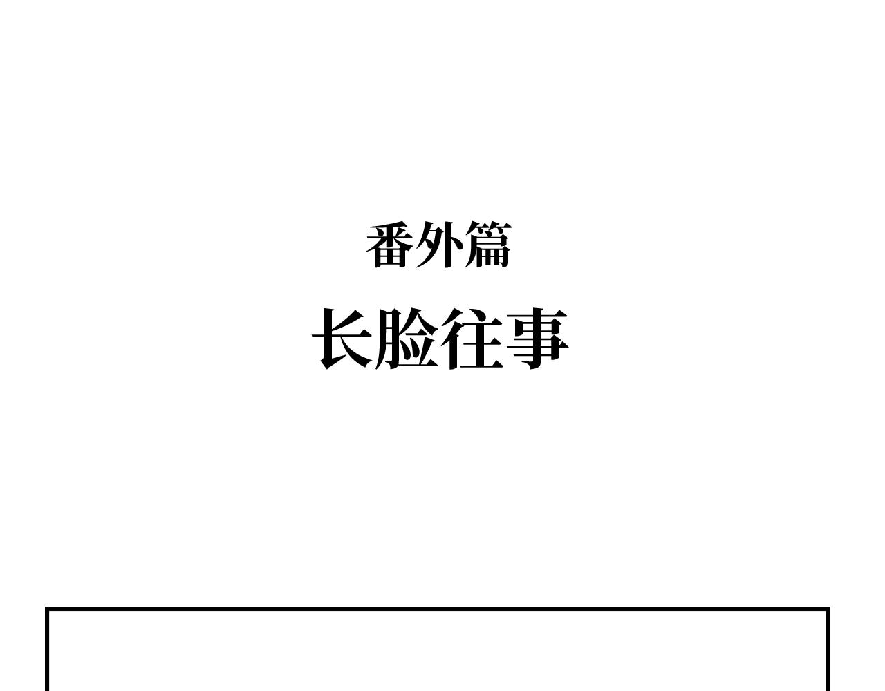 《长脸猫和小猫崽子》13.长脸猫的往事（下） 第1页