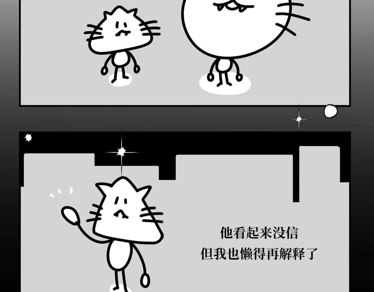 《长脸猫和小猫崽子》13.长脸猫的往事（下） 第20页