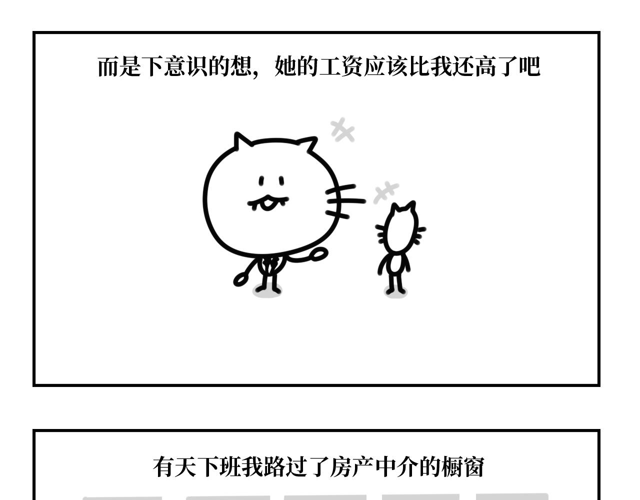 《长脸猫和小猫崽子》13.长脸猫的往事（下） 第5页