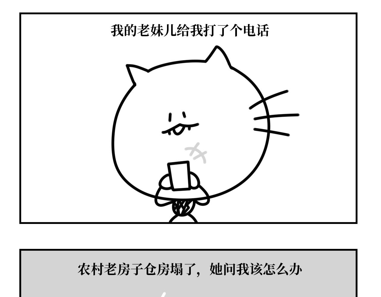 《长脸猫和小猫崽子》13.长脸猫的往事（下） 第9页