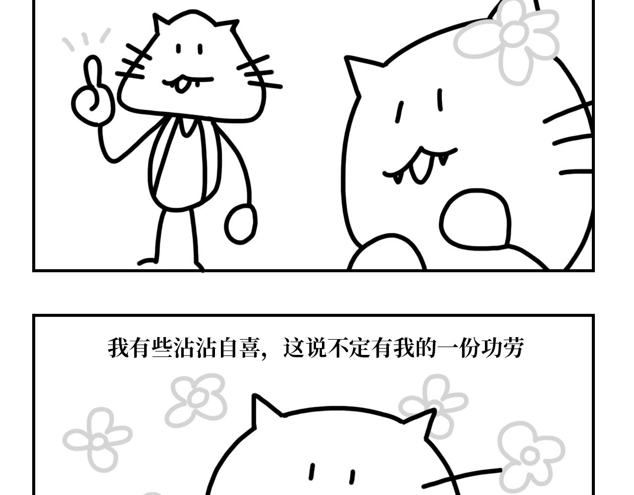 《长脸猫和小猫崽子》12.长脸猫的往事（上） 第10页
