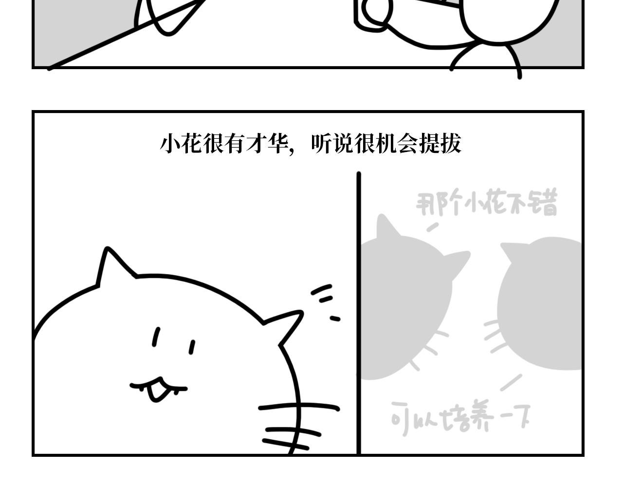 《长脸猫和小猫崽子》12.长脸猫的往事（上） 第12页