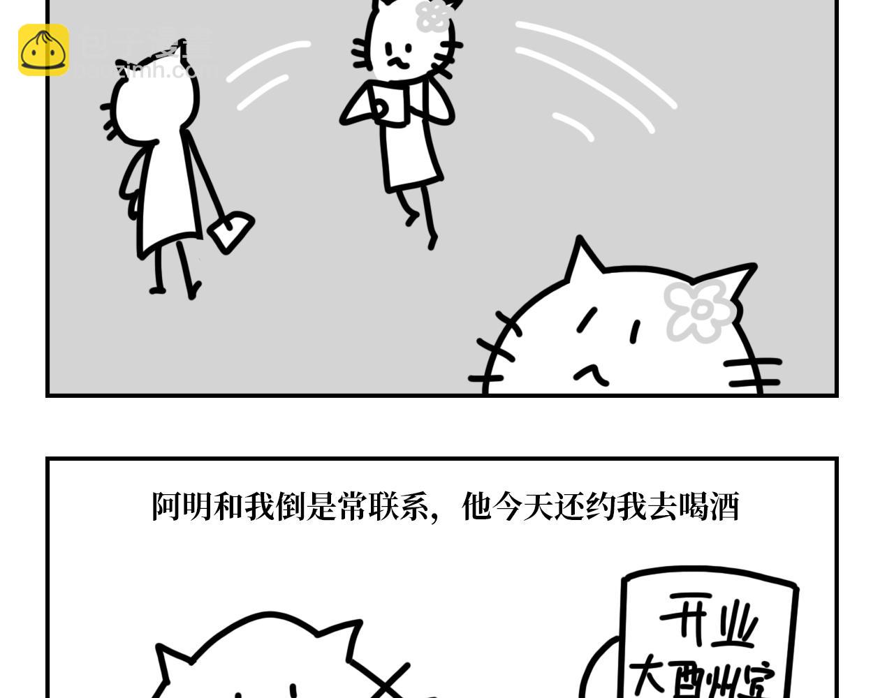 《长脸猫和小猫崽子》12.长脸猫的往事（上） 第19页