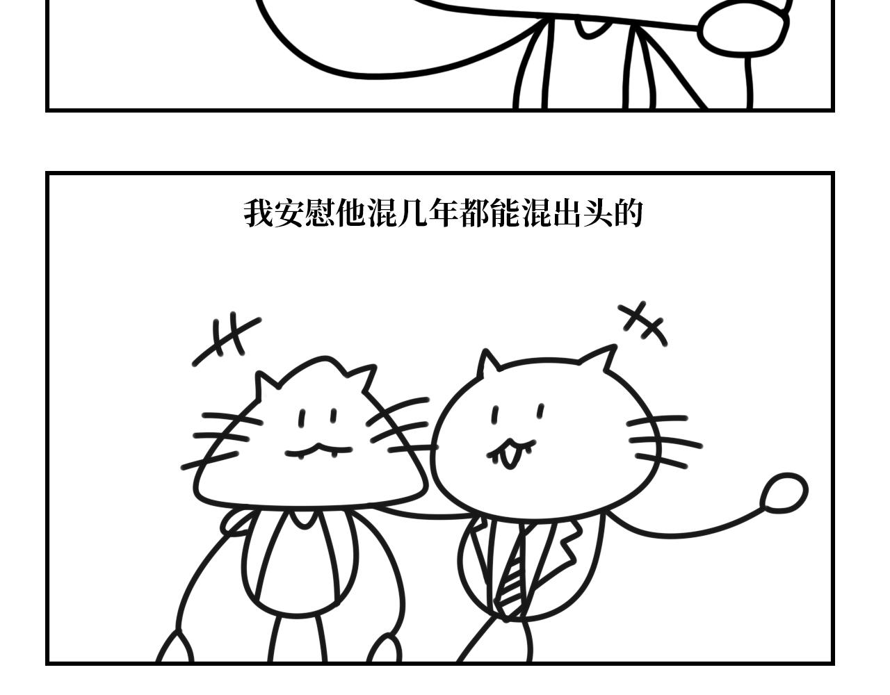 《长脸猫和小猫崽子》12.长脸猫的往事（上） 第21页