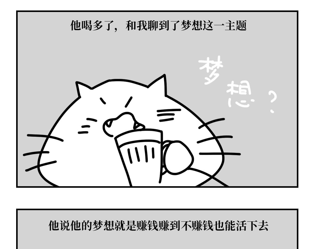 《长脸猫和小猫崽子》12.长脸猫的往事（上） 第22页