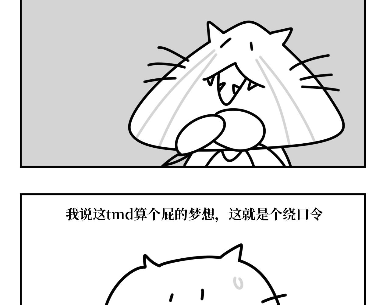 《长脸猫和小猫崽子》12.长脸猫的往事（上） 第23页