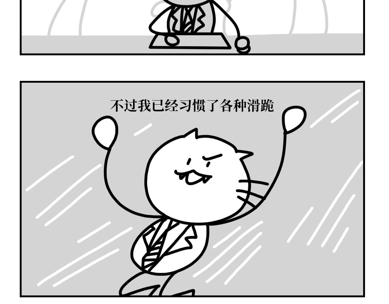《长脸猫和小猫崽子》12.长脸猫的往事（上） 第4页