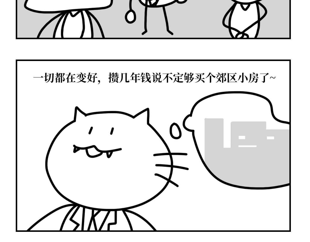 《长脸猫和小猫崽子》12.长脸猫的往事（上） 第8页