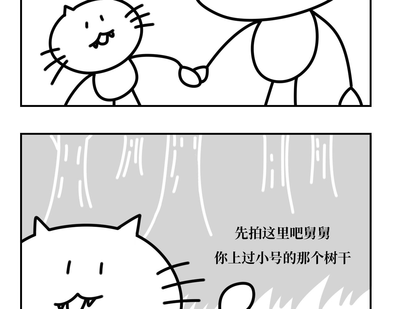 《长脸猫和小猫崽子》15.离别将至 第11页