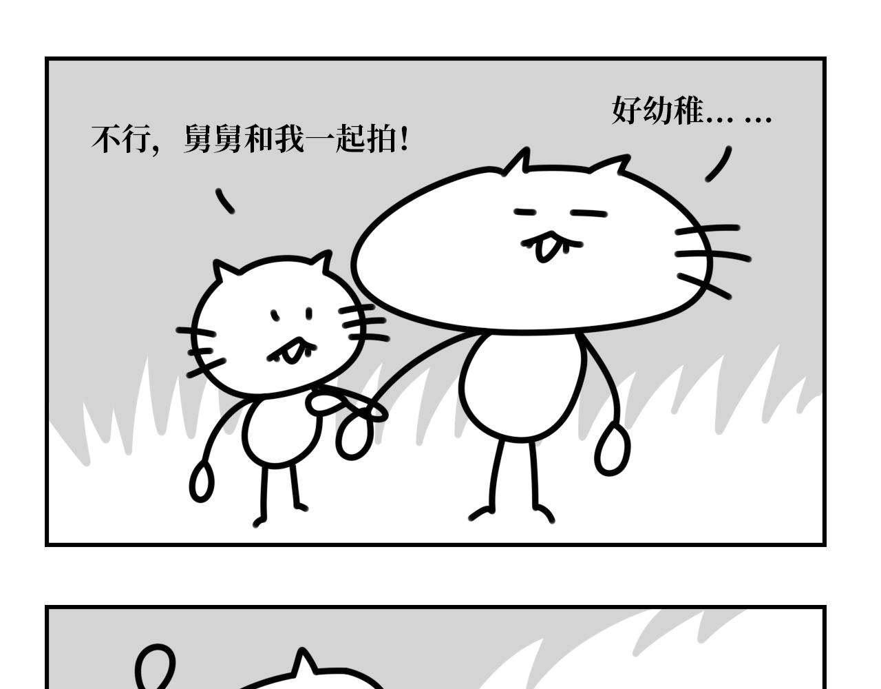 《长脸猫和小猫崽子》15.离别将至 第14页