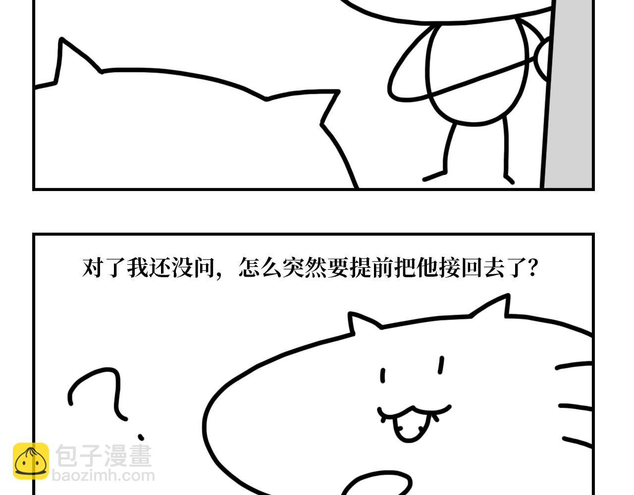 《长脸猫和小猫崽子》15.离别将至 第3页