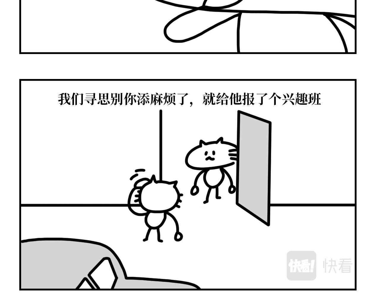 《长脸猫和小猫崽子》15.离别将至 第4页
