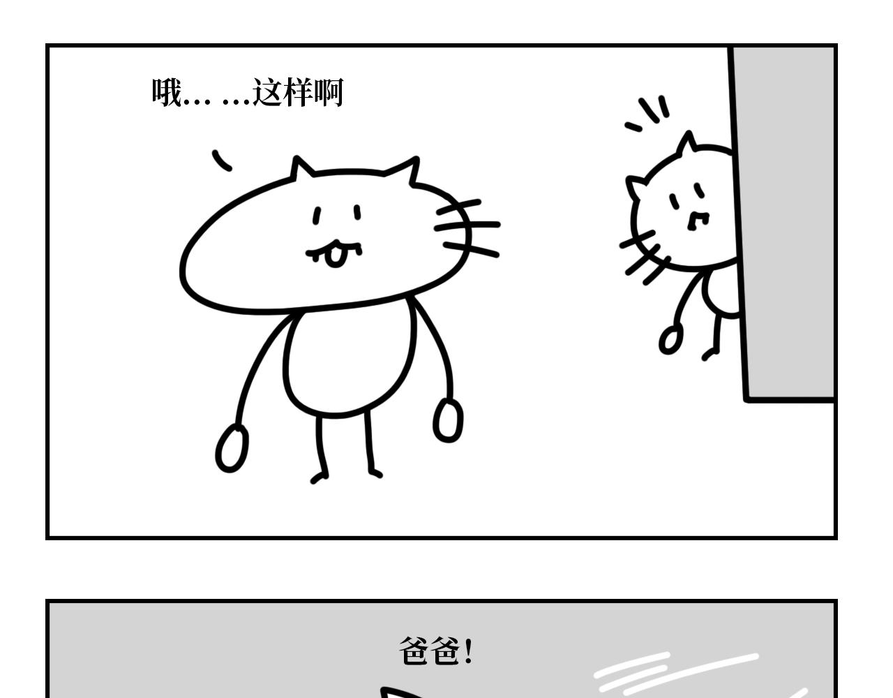 《长脸猫和小猫崽子》15.离别将至 第5页