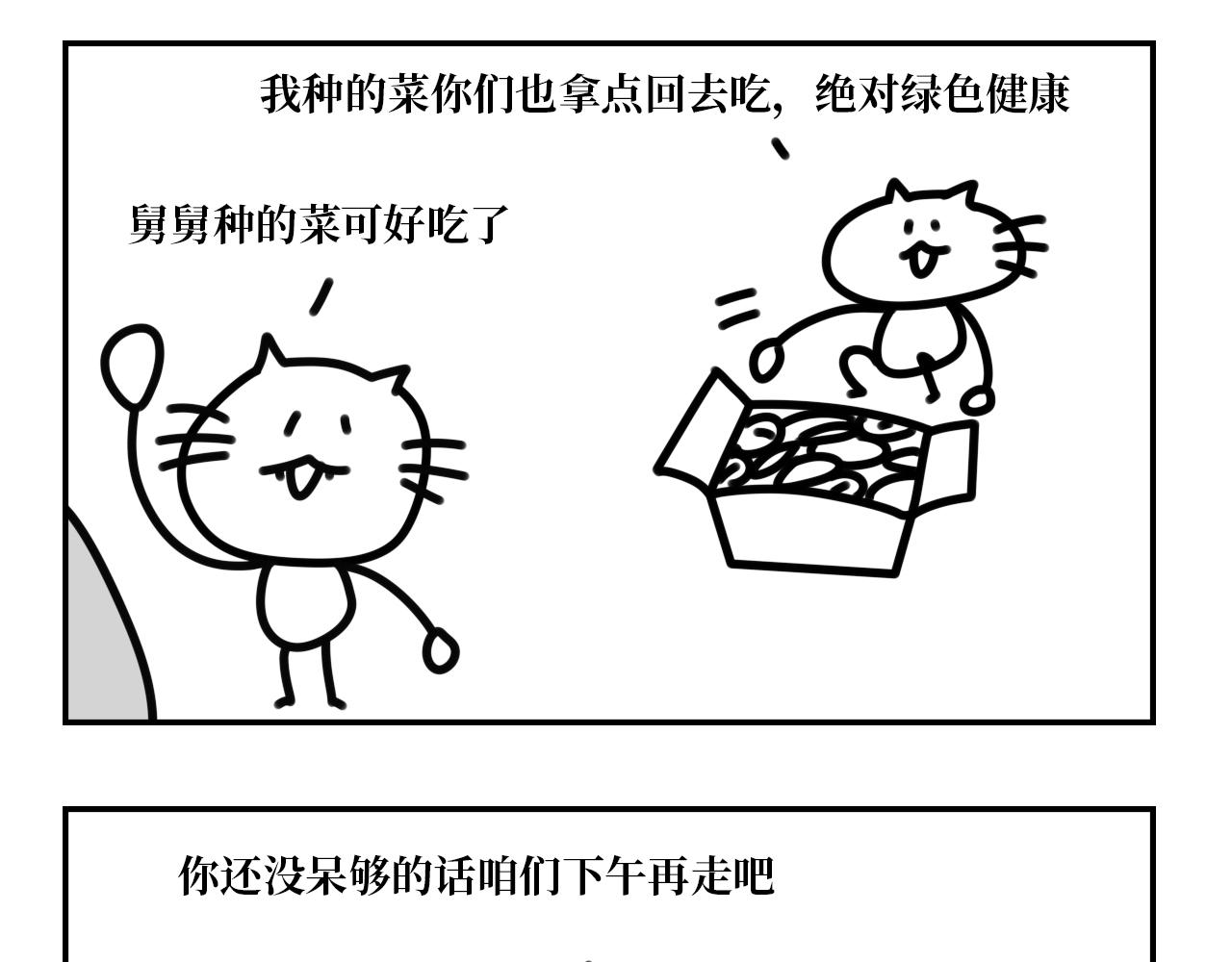 《长脸猫和小猫崽子》15.离别将至 第9页