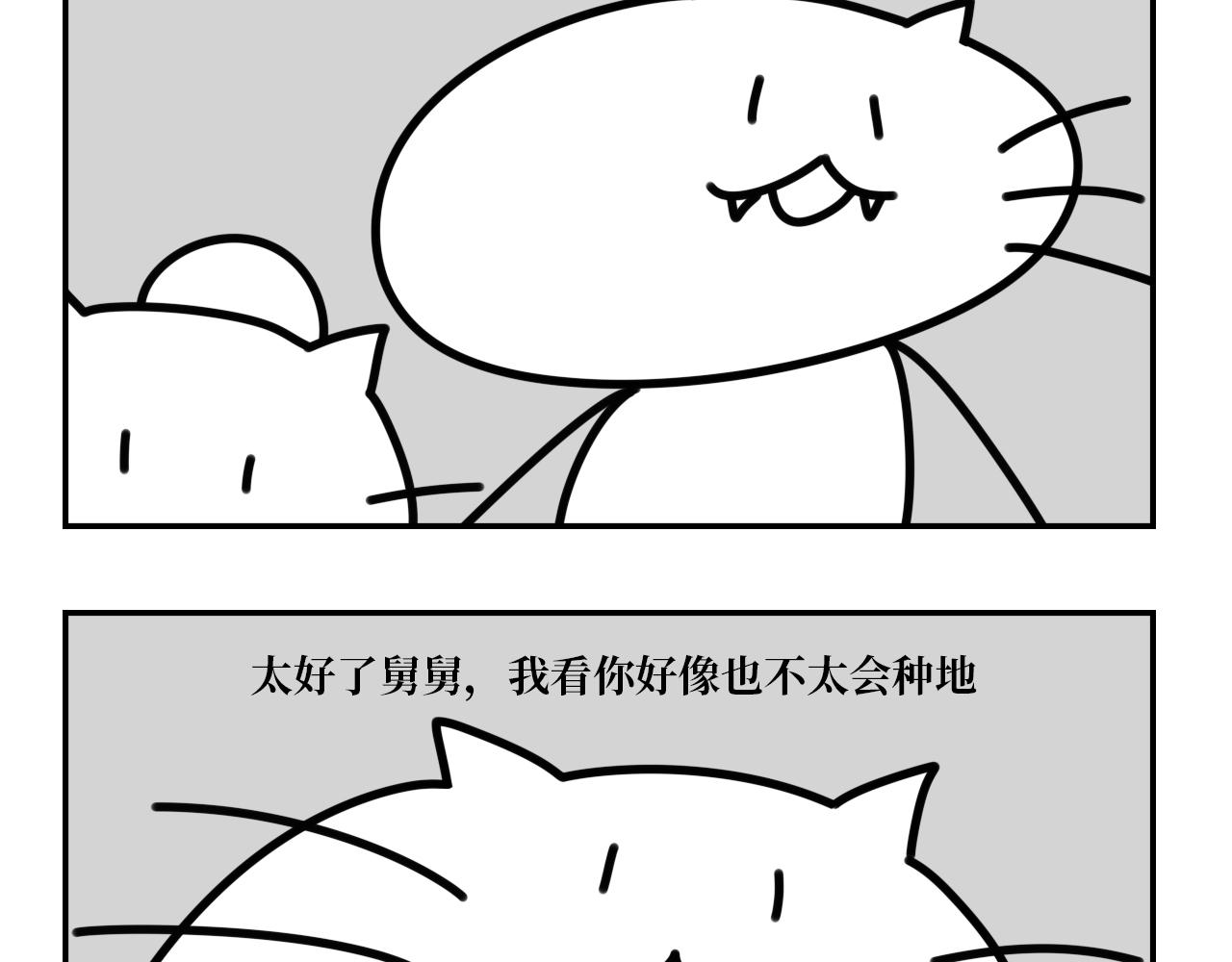 《长脸猫和小猫崽子》8.小猫崽子哭了？！ 第10页
